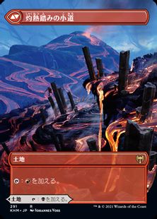灼熱踏みの小道