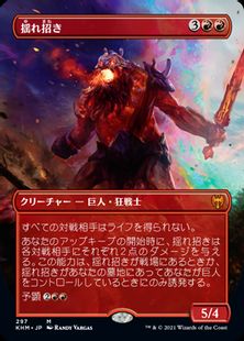 【Foil】(297)■ボーダーレス■《揺れ招き/Quakebringer》[KHM-BF] 赤R