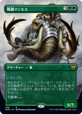 【Foil】(298)■ボーダーレス■《戦闘マンモス/Battle Mammoth》[KHM-BF] 緑R