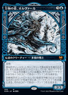(305)■ショーケース■《万物の姿、オルヴァール/Orvar, the All-Form》[KHM-BF] 青R