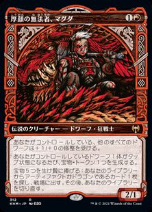 (312)■ショーケース■《厚顔の無法者、マグダ/Magda, Brazen Outlaw》[KHM-BF] 赤R