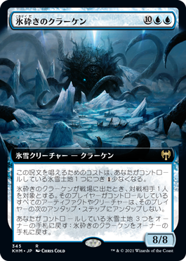 (345)■拡張アート■《氷砕きのクラーケン/Icebreaker Kraken》[KHM-BF] 青R