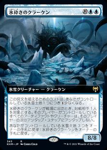 【Foil】(345)■拡張アート■《氷砕きのクラーケン/Icebreaker Kraken》[KHM-BF] 青R