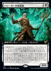 【Foil】(351)■拡張アート■《ドローガーの屍術師/Draugr Necromancer》[KHM-BF] 黒R