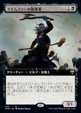 【Foil】(355)■拡張アート■《スケムファーの報復者/Skemfar Avenger》[KHM-BF] 黒R