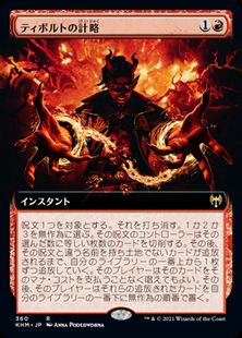 (360)■拡張アート■《ティボルトの計略/Tibalt's Trickery》[KHM-BF] 赤R