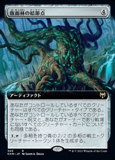 【Foil】(369)■拡張アート■《仮面林の結節点/Maskwood Nexus》[KHM-BF] 茶R