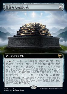 (370)■拡張アート■《英雄たちの送り火/Pyre of Heroes》[KHM-BF] 茶R
