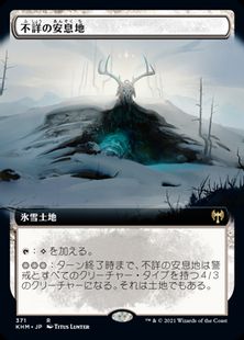【Foil】(371)■拡張アート■《不詳の安息地/Faceless Haven》[KHM-BF] 土地R