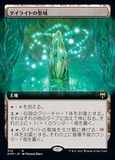 【Foil】(372)■拡張アート■《タイライトの聖域/Tyrite Sanctum》[KHM-BF] 土地R