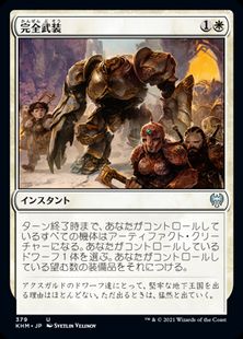 (379)《完全武装/Armed and Armored》[KHM] 白U