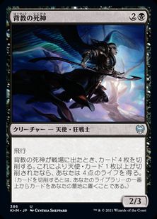 背教の死神 Renegade Reaper Khm Bf 黒u 日本最大級 Mtg通販サイト 晴れる屋