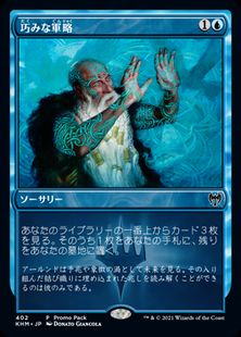402)《巧みな軍略/Strategic Planning》(プロモパック)[KHM-P] 青C 