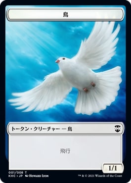 《兵士トークン/鳥トークン(004/001)》[KHC] 白/白