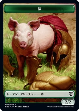 《猪トークン/スピリットトークン(005/004)》[KHC] 緑/白