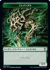 (006/015)《エレメンタルトークン/Elemental token》[KHC] 緑/緑