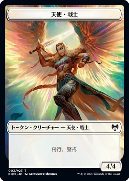 (002)《天使・戦士トークン/Angel Warrior Token》[KHM] 白