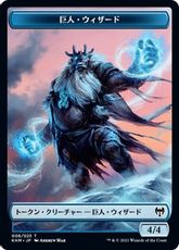 (006)《巨人・ウィザードトークン/Giant Wizard Token》[KHM] 青