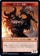 【Foil】(010)《デーモン・狂戦士トークン/Demon Berserker Token》[KHM] 赤