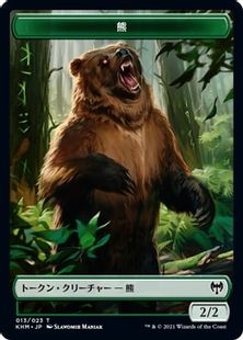 【Foil】(013)《熊トークン/Bear Token》[KHM] 緑