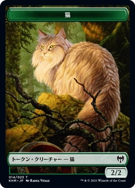(014)《猫トークン/Cat Token》[KHM] 緑