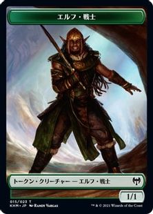 (015)《エルフ・戦士トークン/Elf Warrior Token》[KHM] 緑