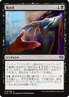 《奥の手/Underhanded Designs》[KLD] 黒U