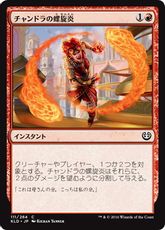 【Foil】《チャンドラの螺旋炎/Chandra's Pyrohelix》[KLD] 赤C