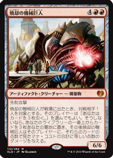 《焼却の機械巨人/Combustible Gearhulk》[KLD] 赤R