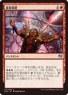 《蓄霊稲妻/Harnessed Lightning》[KLD] 赤U