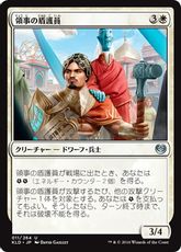 【Foil】《領事の盾護員/Consul's Shieldguard》[KLD] 白U