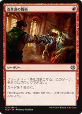 【Foil】《改革派の戦術/Renegade Tactics》[KLD] 赤C