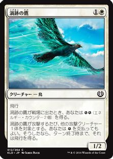 《渦跡の鷹/Eddytrail Hawk》[KLD] 白C