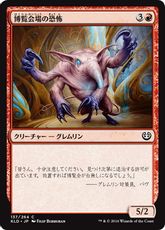 【Foil】《博覧会場の恐怖/Terror of the Fairgrounds》[KLD] 赤C