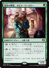 【Foil】《造命の賢者、オビア・パースリー/Oviya Pashiri, Sage Lifecrafter》[KLD] 緑R