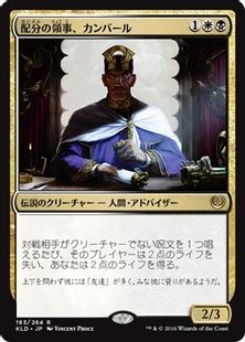 【Foil】《配分の領事、カンバール/Kambal, Consul of Allocation》[KLD] 金R