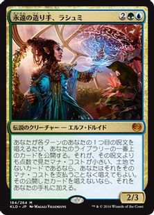 《永遠の造り手、ラシュミ/Rashmi, Eternities Crafter》[KLD] 金R