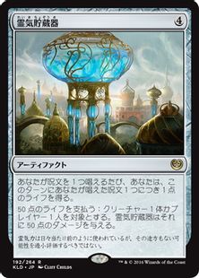 《霊気貯蔵器/Aetherflux Reservoir》[KLD] 茶R