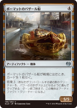 【Foil】《ボーマットのバザール船/Bomat Bazaar Barge》[KLD] 茶U
