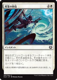 《軽業の妙技/Acrobatic Maneuver》[KLD] 白C