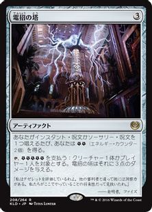 《電招の塔/Dynavolt Tower》[KLD] 茶R