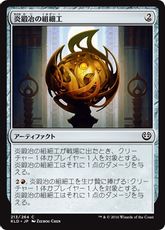 【Foil】《炎鍛冶の組細工/Fireforger's Puzzleknot》[KLD] 茶C