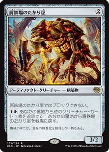 【Foil】■プレリリース■《屑鉄場のたかり屋/Scrapheap Scrounger》[KLD-PRE] 茶R