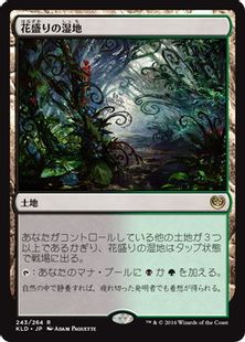 花盛りの湿地 Blooming Marsh Kld 土地r 日本最大級 Mtg通販サイト 晴れる屋