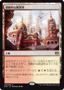 感動的な眺望所/Inspiring Vantage》[KLD] 土地R | 日本最大級 MTG通販 
