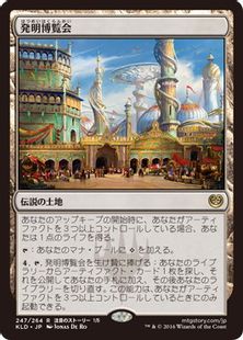 《発明博覧会/Inventors' Fair》[KLD] 土地R
