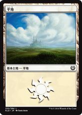 【Foil】(250)《平地/Plains》[KLD] 土地