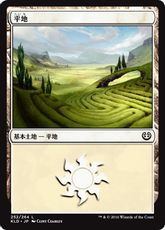 【Foil】(252)《平地/Plains》[KLD] 土地