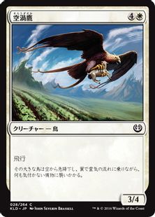 《空渦鷹/Skyswirl Harrier》[KLD] 白C