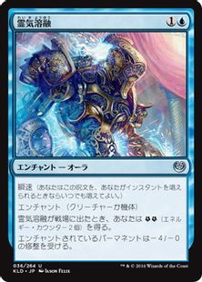 《霊気溶融/Aether Meltdown》[KLD] 青U